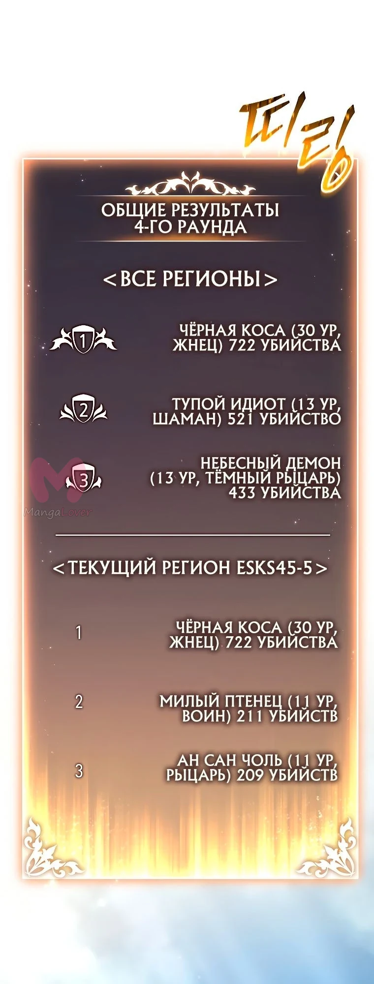 Сотая регрессия игрока максимального уровня — Глава 38, страница 1
