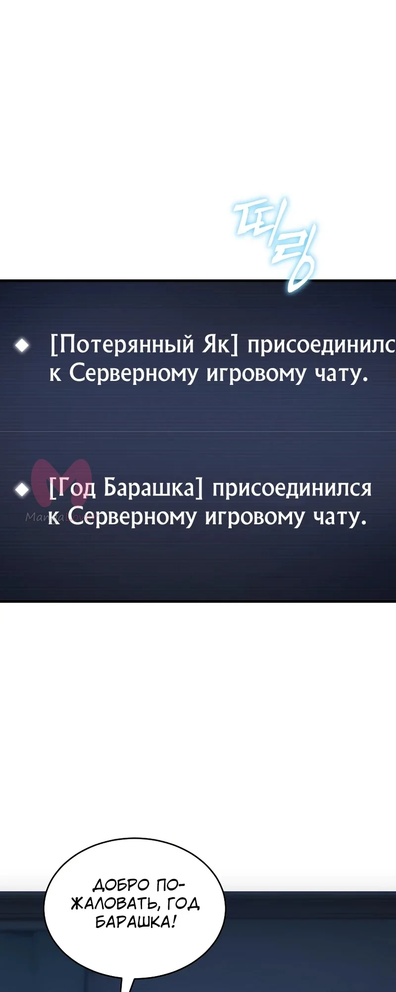 Сотая регрессия игрока максимального уровня — Глава 76, страница 1