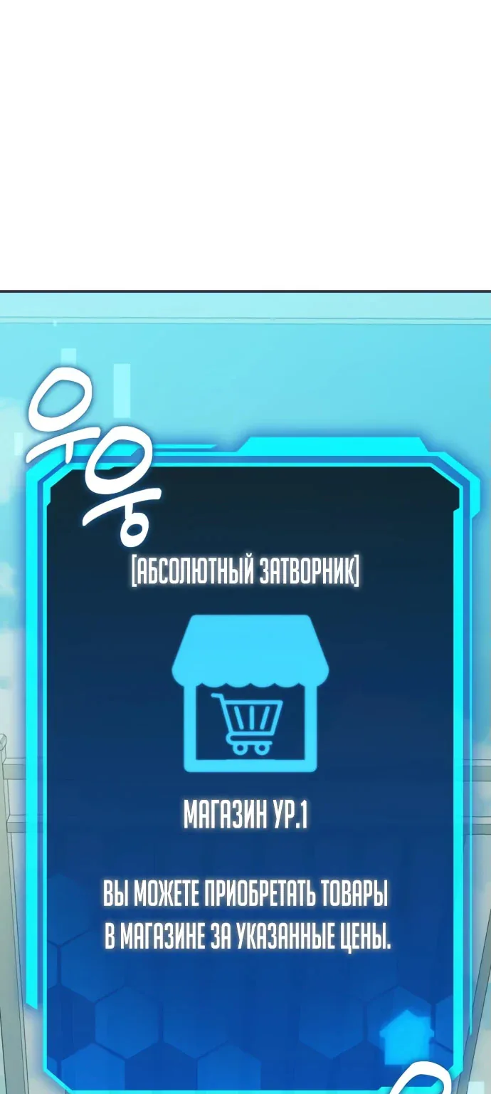 Система абсолютного затворника — Глава 2, страница 1