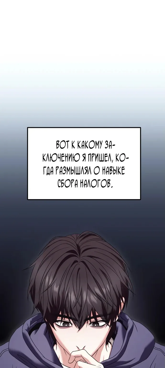 Система абсолютного затворника — Глава 28, страница 1