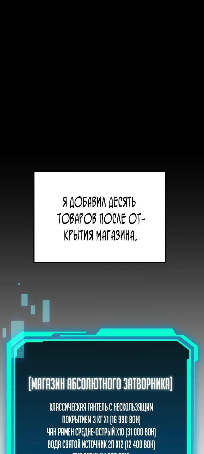 Система абсолютного затворника — Глава 3, страница 1