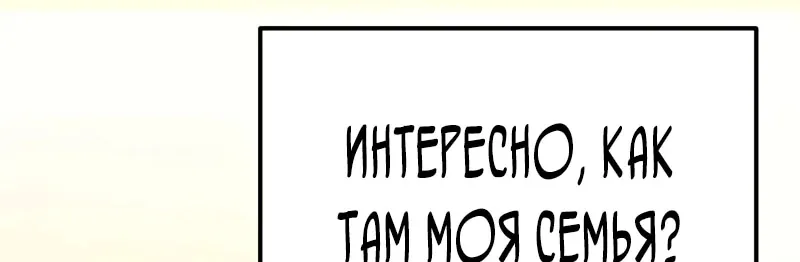 Система абсолютного затворника — Глава 32, страница 130