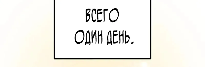 Система абсолютного затворника — Глава 32, страница 136