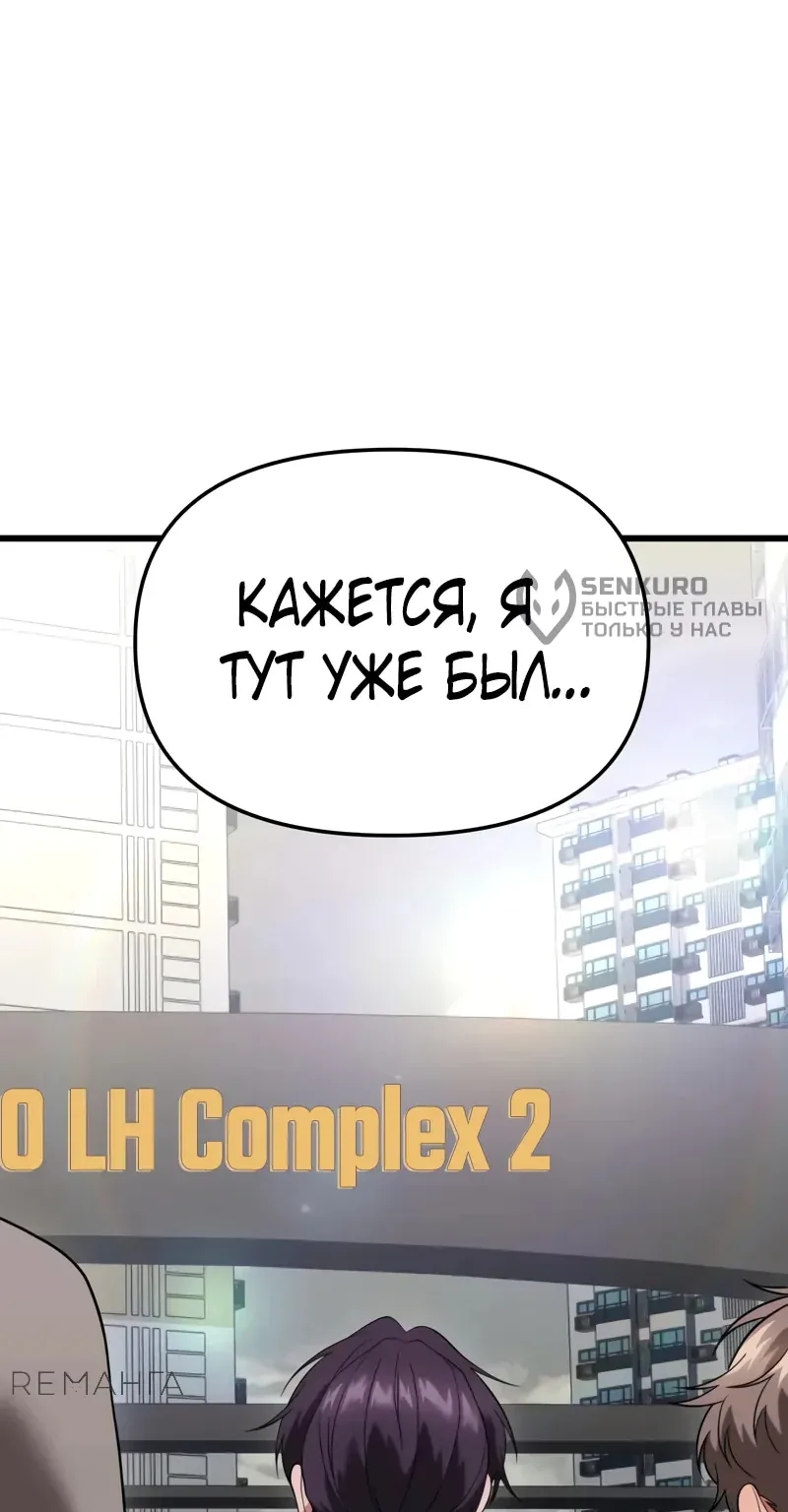 Система абсолютного затворника — Глава 32, страница 59