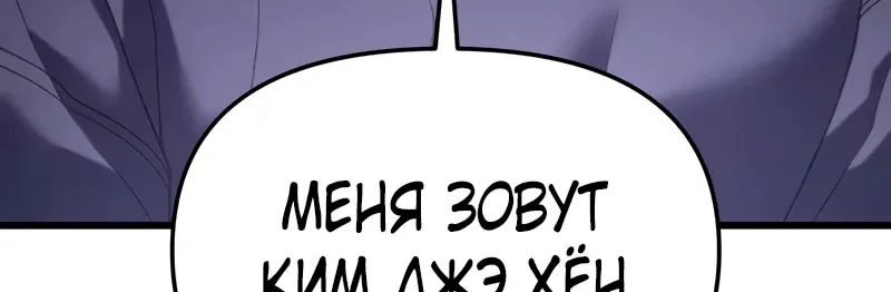 Система абсолютного затворника — Глава 32, страница 76