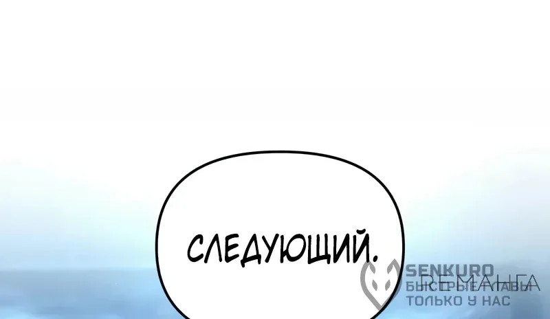 Система абсолютного затворника — Глава 32, страница 8