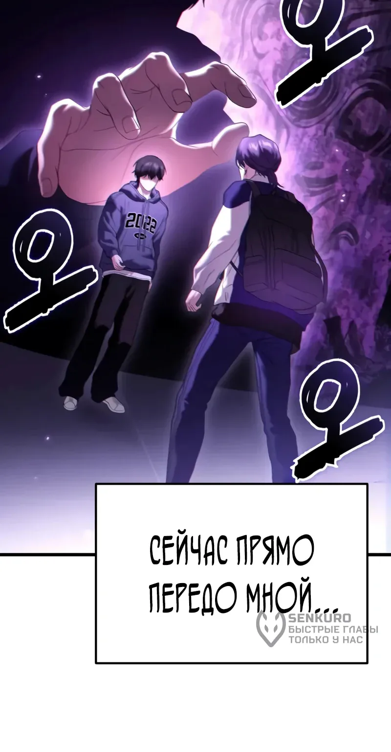 Система абсолютного затворника — Глава 32, страница 80