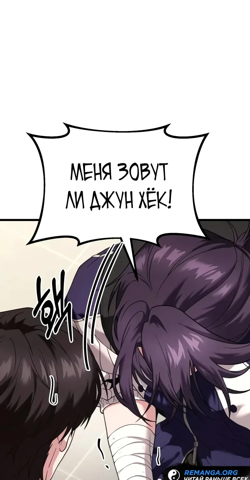 Система абсолютного затворника — Глава 32, страница 83