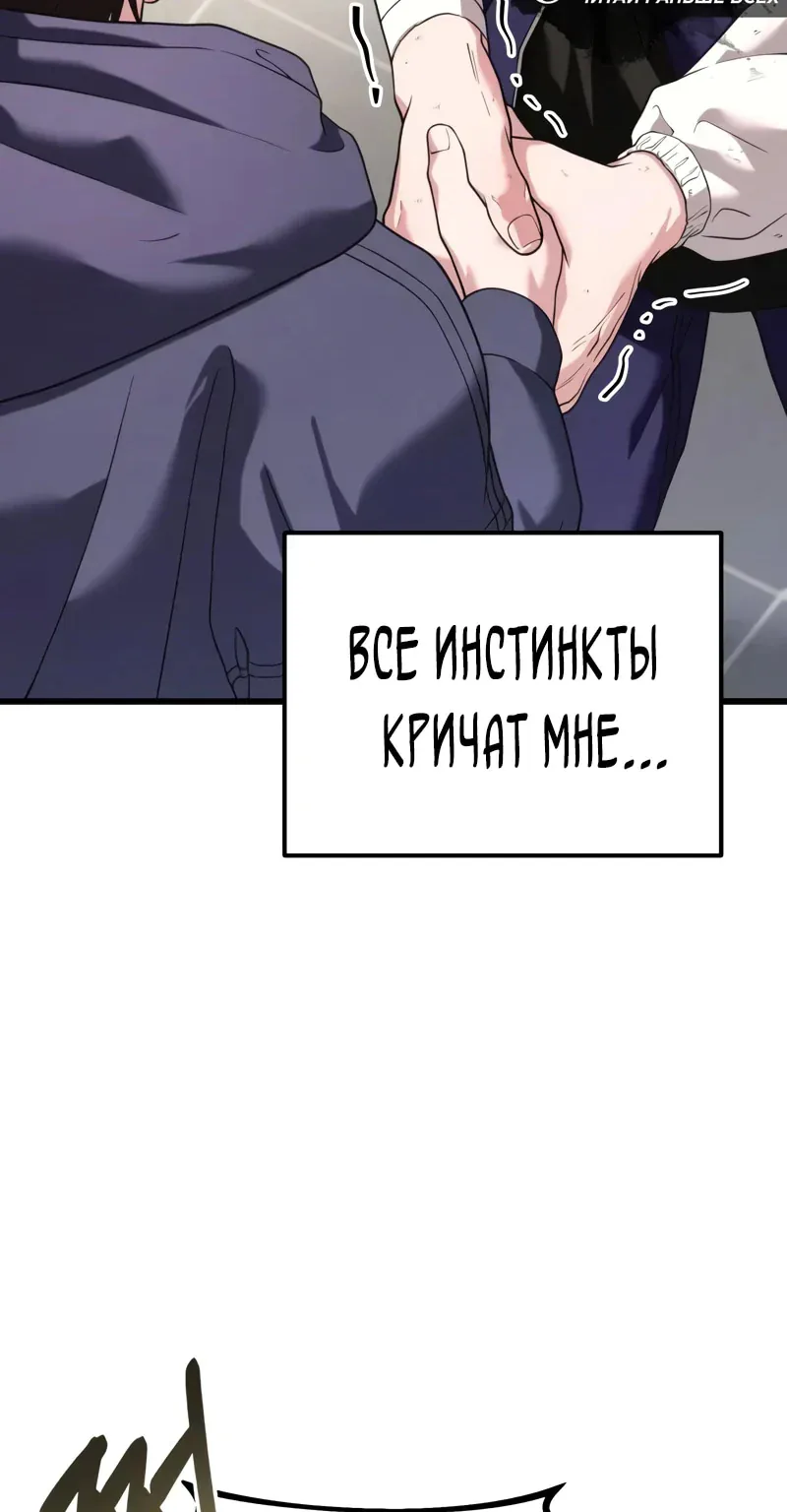 Система абсолютного затворника — Глава 32, страница 84
