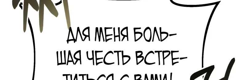 Система абсолютного затворника — Глава 32, страница 85