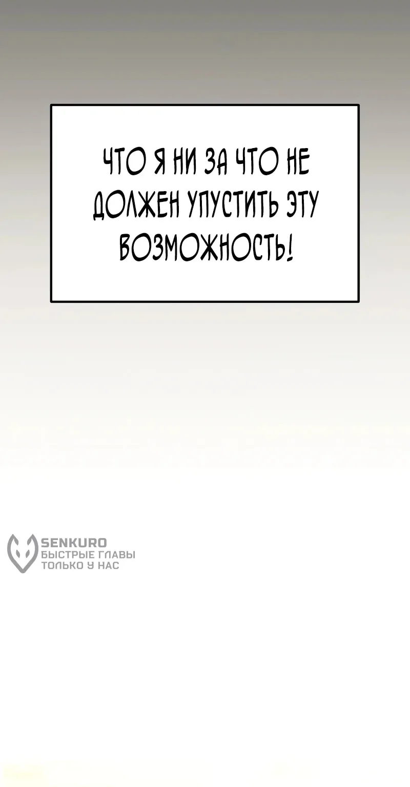 Система абсолютного затворника — Глава 32, страница 87