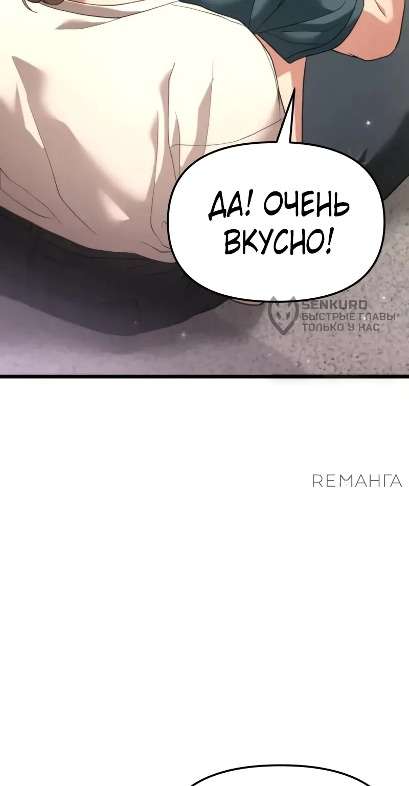 Система абсолютного затворника — Глава 32, страница 95