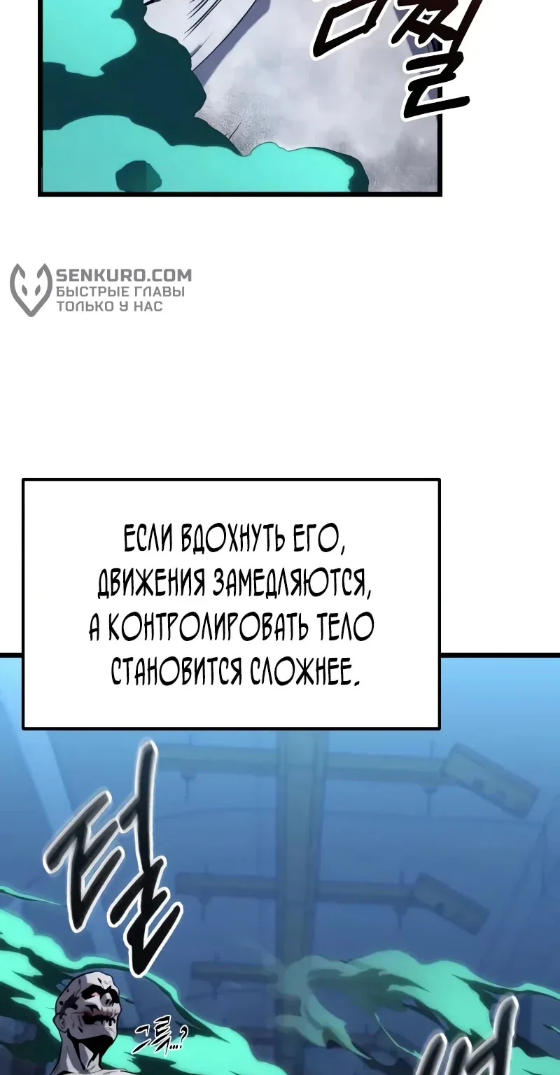 Система абсолютного затворника — Глава 35, страница 102