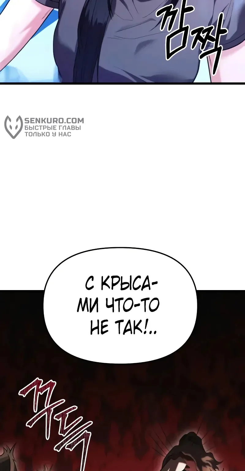 Система абсолютного затворника — Глава 35, страница 120