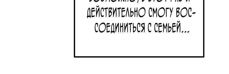 Система абсолютного затворника — Глава 35, страница 136