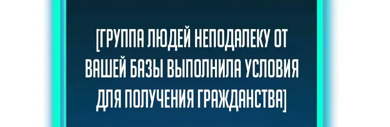 Система абсолютного затворника — Глава 35, страница 139