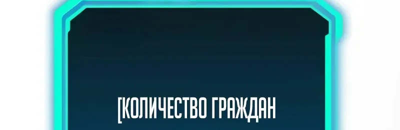Система абсолютного затворника — Глава 35, страница 142