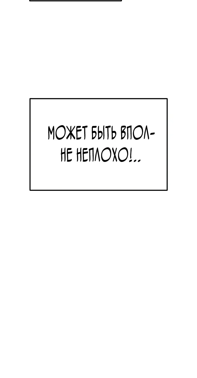 Система абсолютного затворника — Глава 35, страница 147
