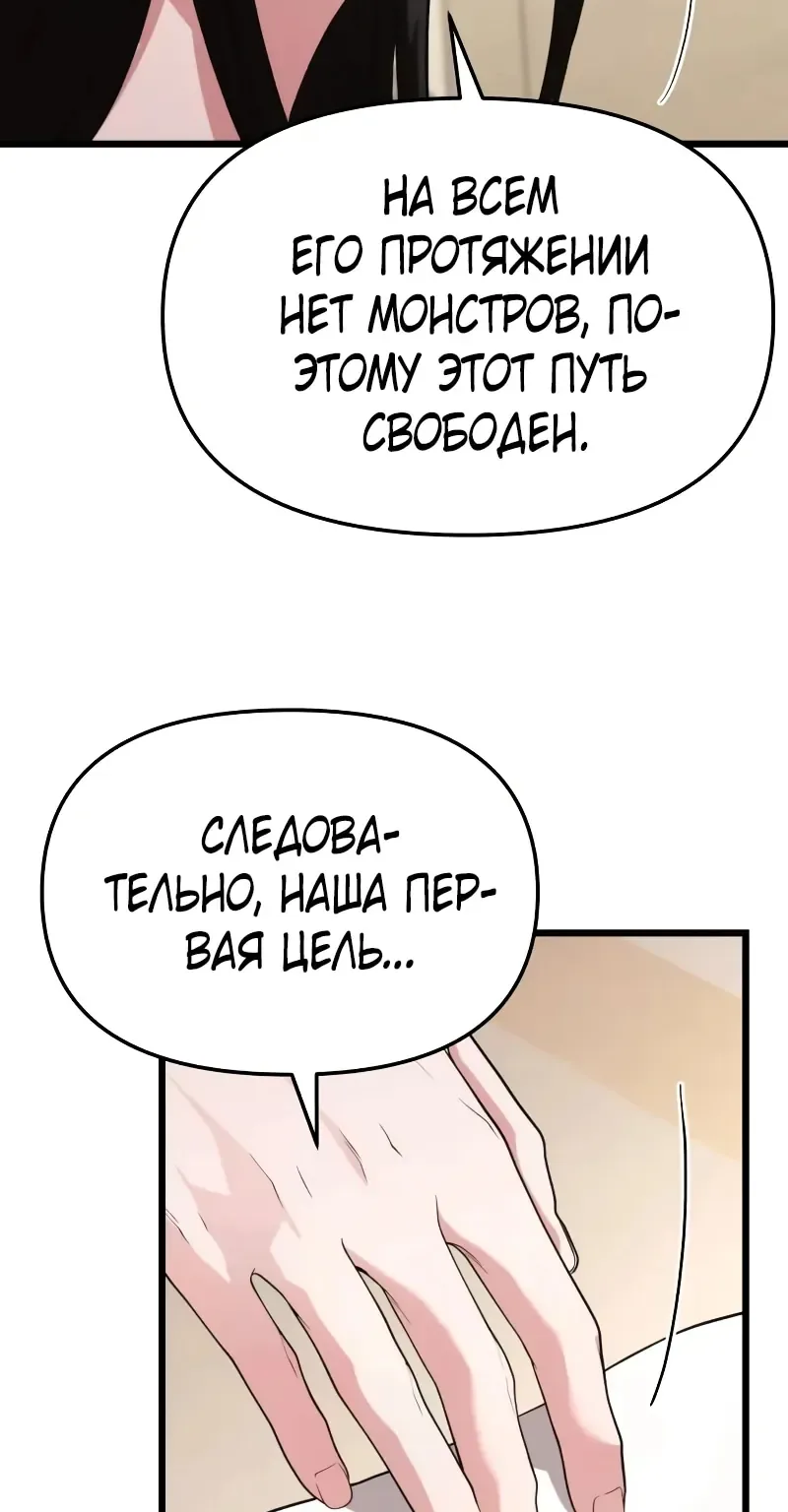 Система абсолютного затворника — Глава 35, страница 18