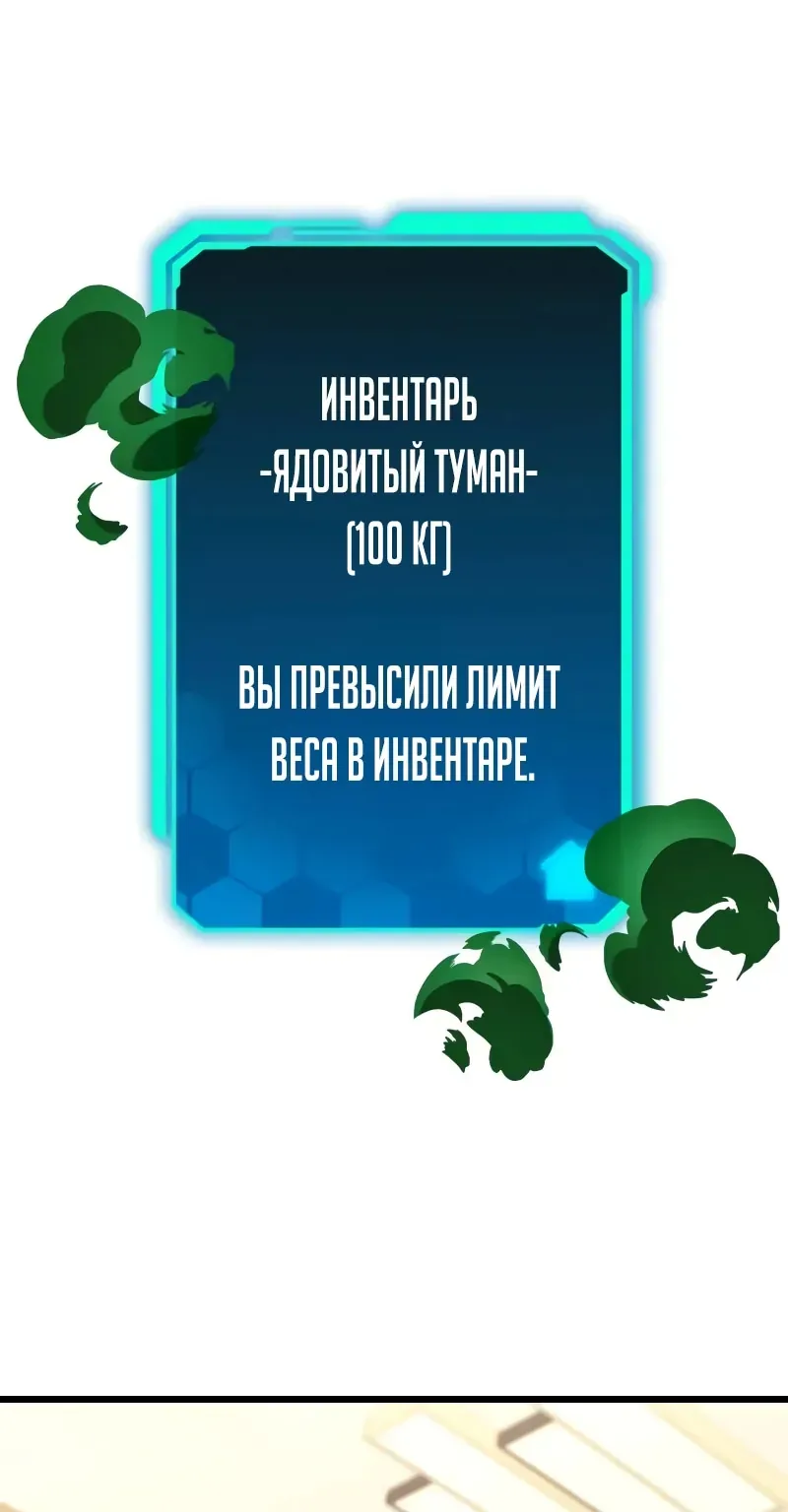 Система абсолютного затворника — Глава 35, страница 60