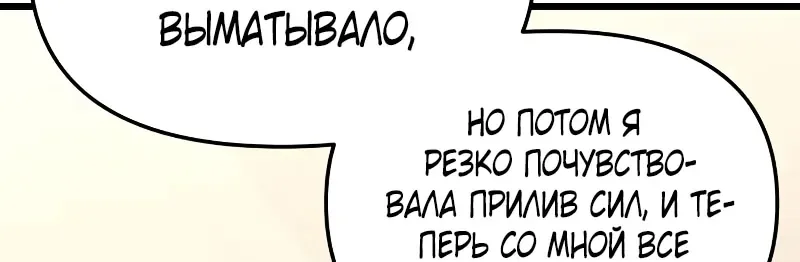 Система абсолютного затворника — Глава 35, страница 67