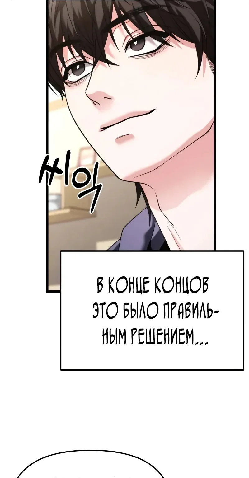 Система абсолютного затворника — Глава 35, страница 72