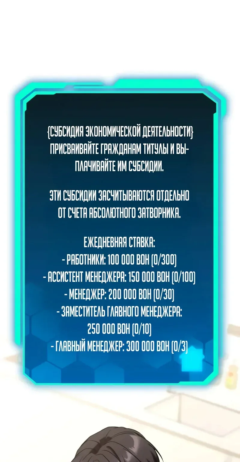 Система абсолютного затворника — Глава 36, страница 1