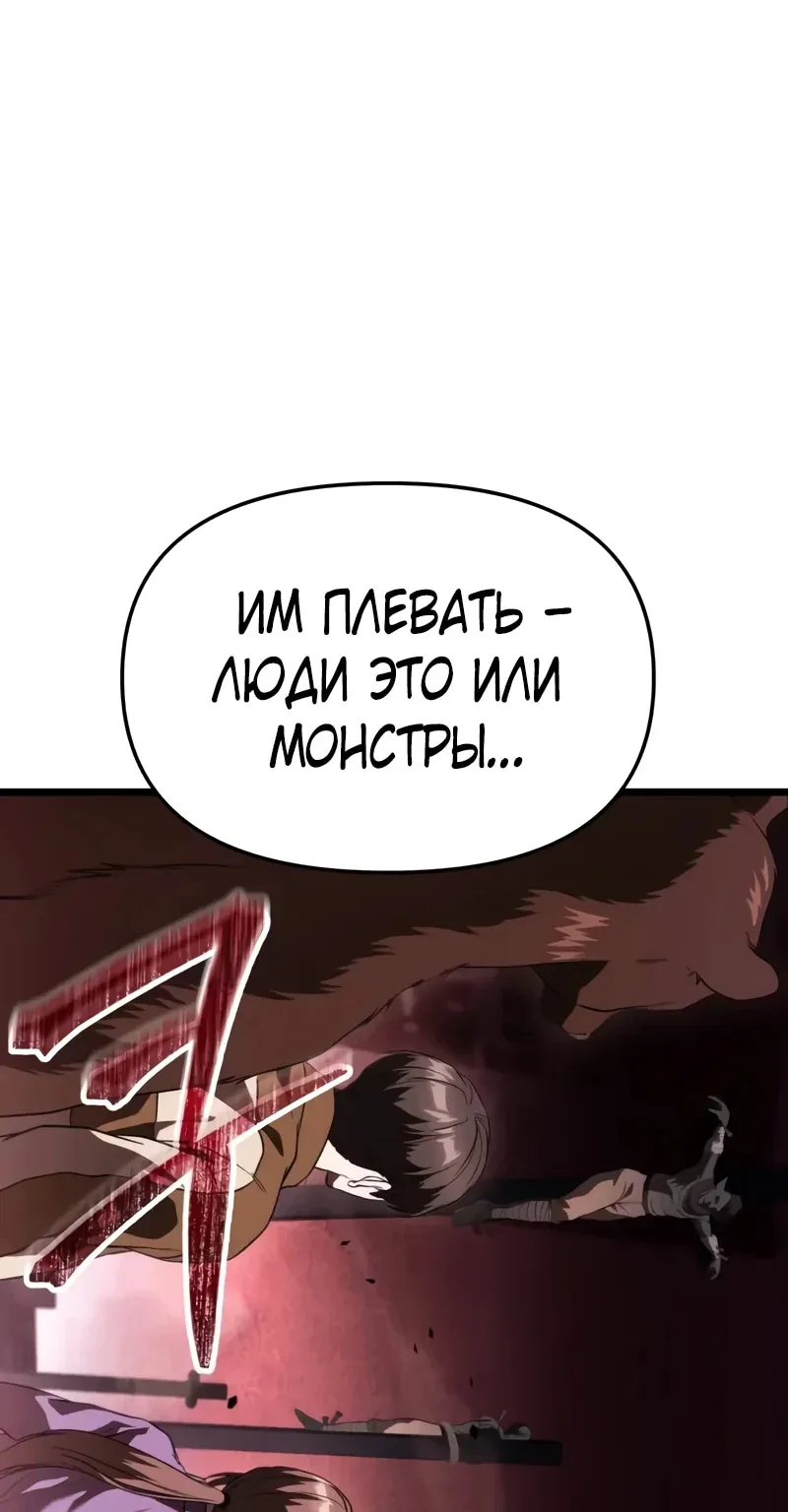 Система абсолютного затворника — Глава 37, страница 119