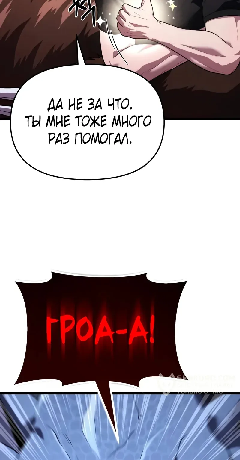 Система абсолютного затворника — Глава 37, страница 80