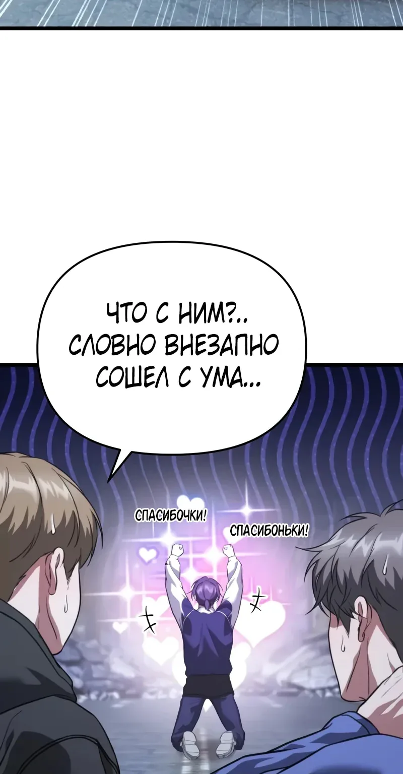 Система абсолютного затворника — Глава 39, страница 117