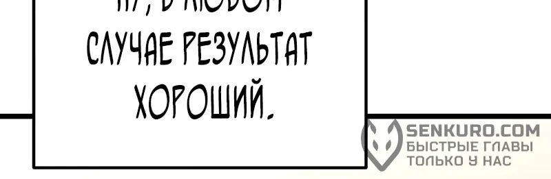 Система абсолютного затворника — Глава 39, страница 127