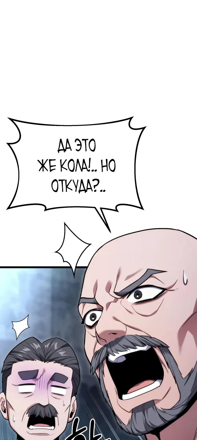 Система абсолютного затворника — Глава 45, страница 104
