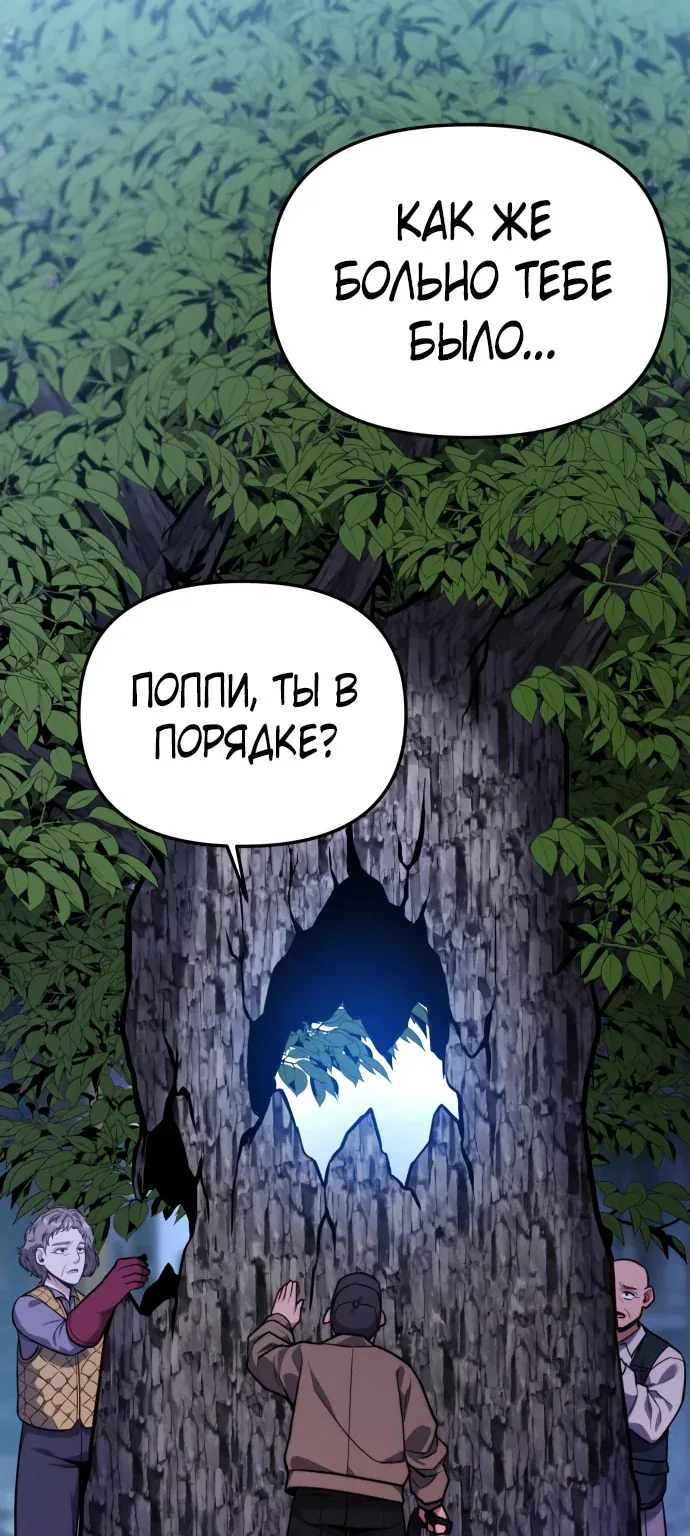 Система абсолютного затворника — Глава 45, страница 3