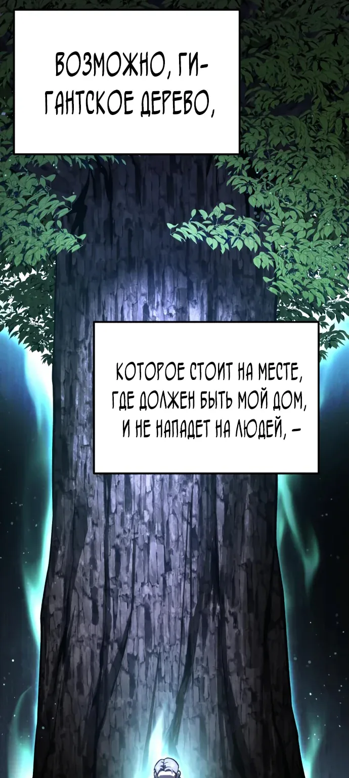 Система абсолютного затворника — Глава 45, страница 35