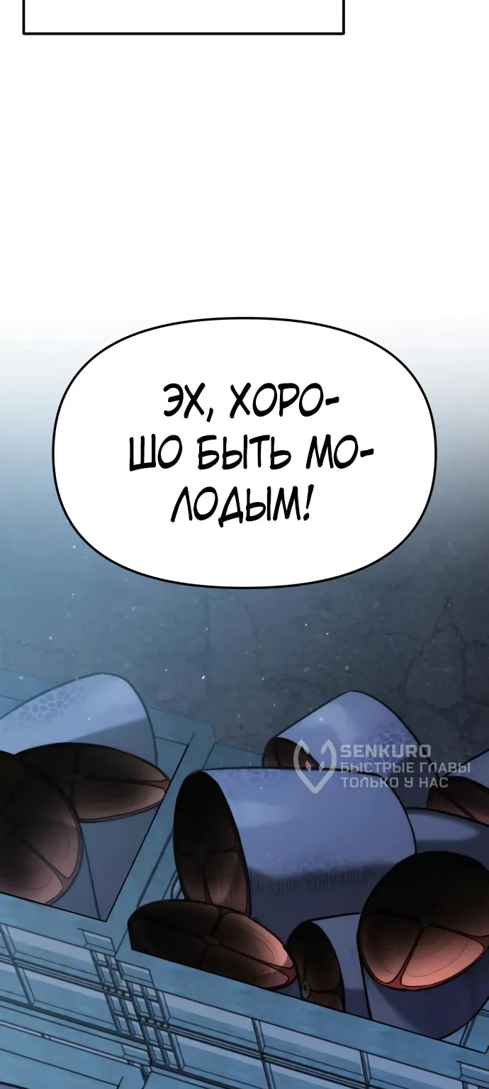 Система абсолютного затворника — Глава 45, страница 51