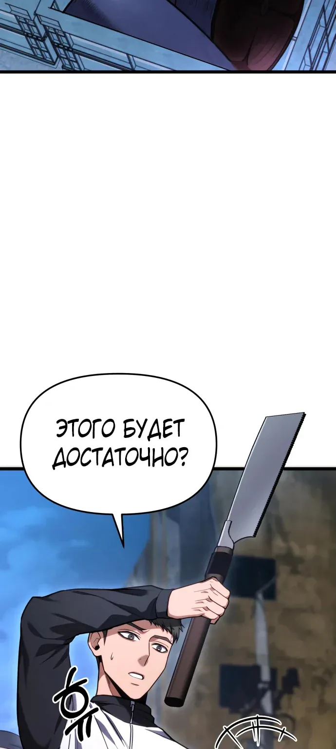 Система абсолютного затворника — Глава 45, страница 53