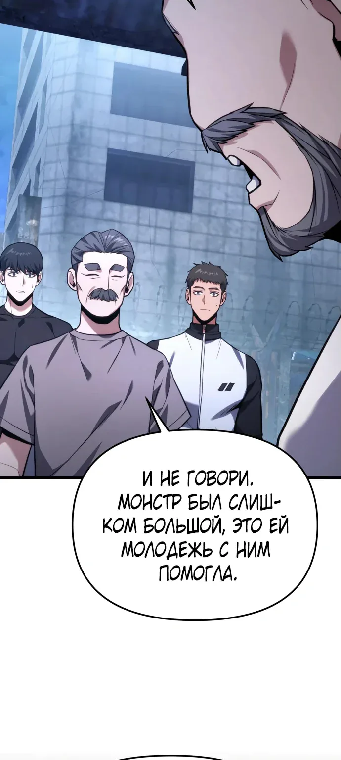 Система абсолютного затворника — Глава 45, страница 81