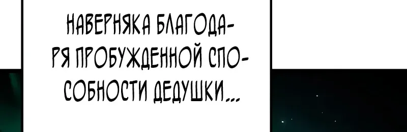 Система абсолютного затворника — Глава 46, страница 133