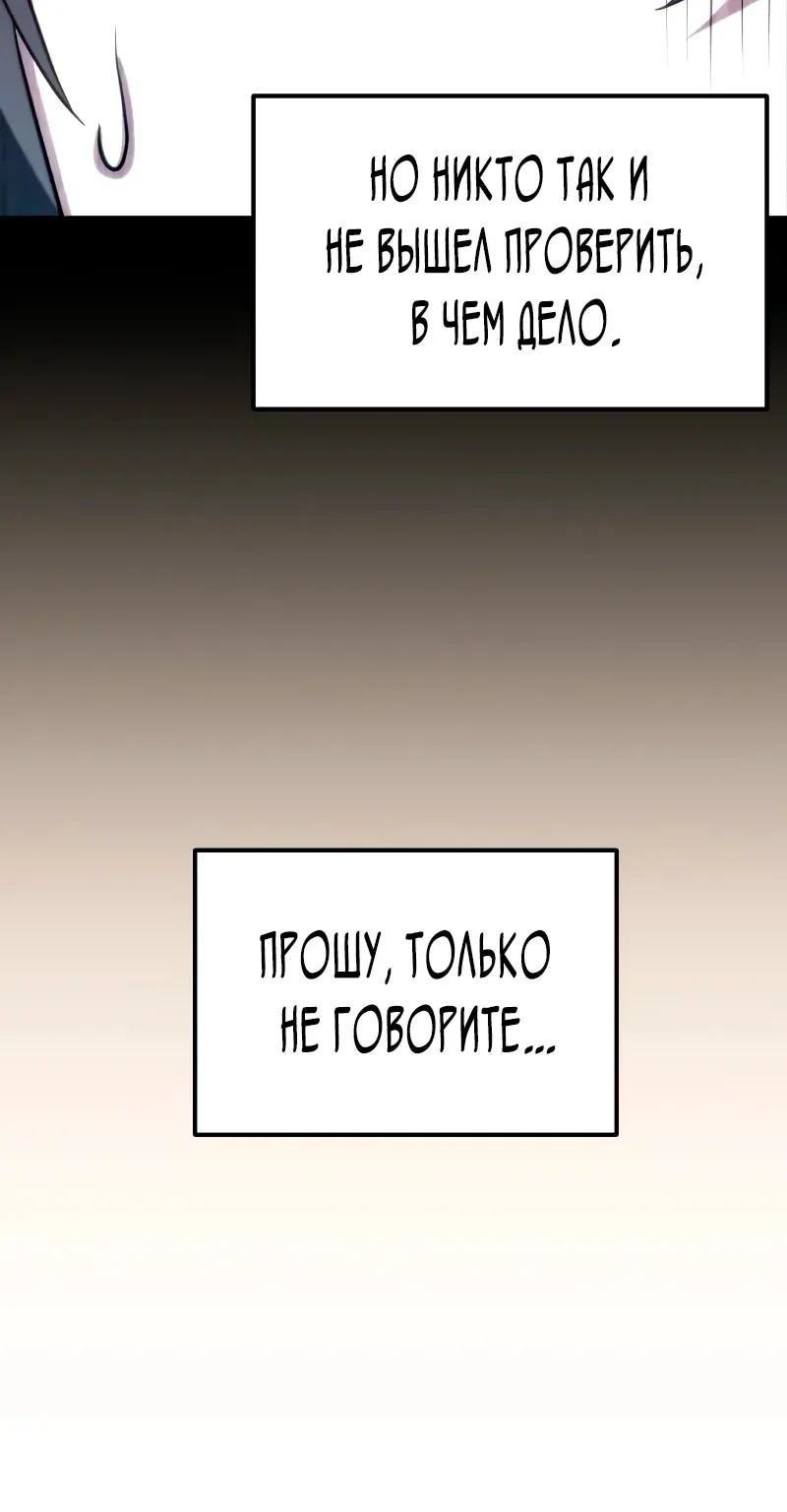 Система абсолютного затворника — Глава 46, страница 144