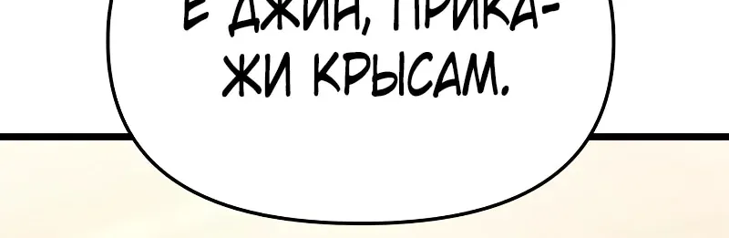 Система абсолютного затворника — Глава 46, страница 172