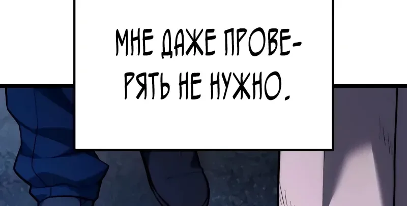 Система абсолютного затворника — Глава 46, страница 178