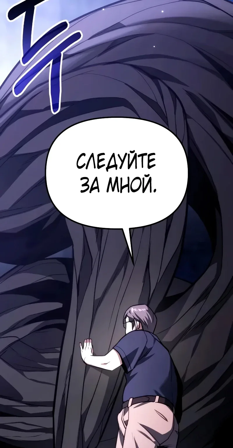 Система абсолютного затворника — Глава 46, страница 48