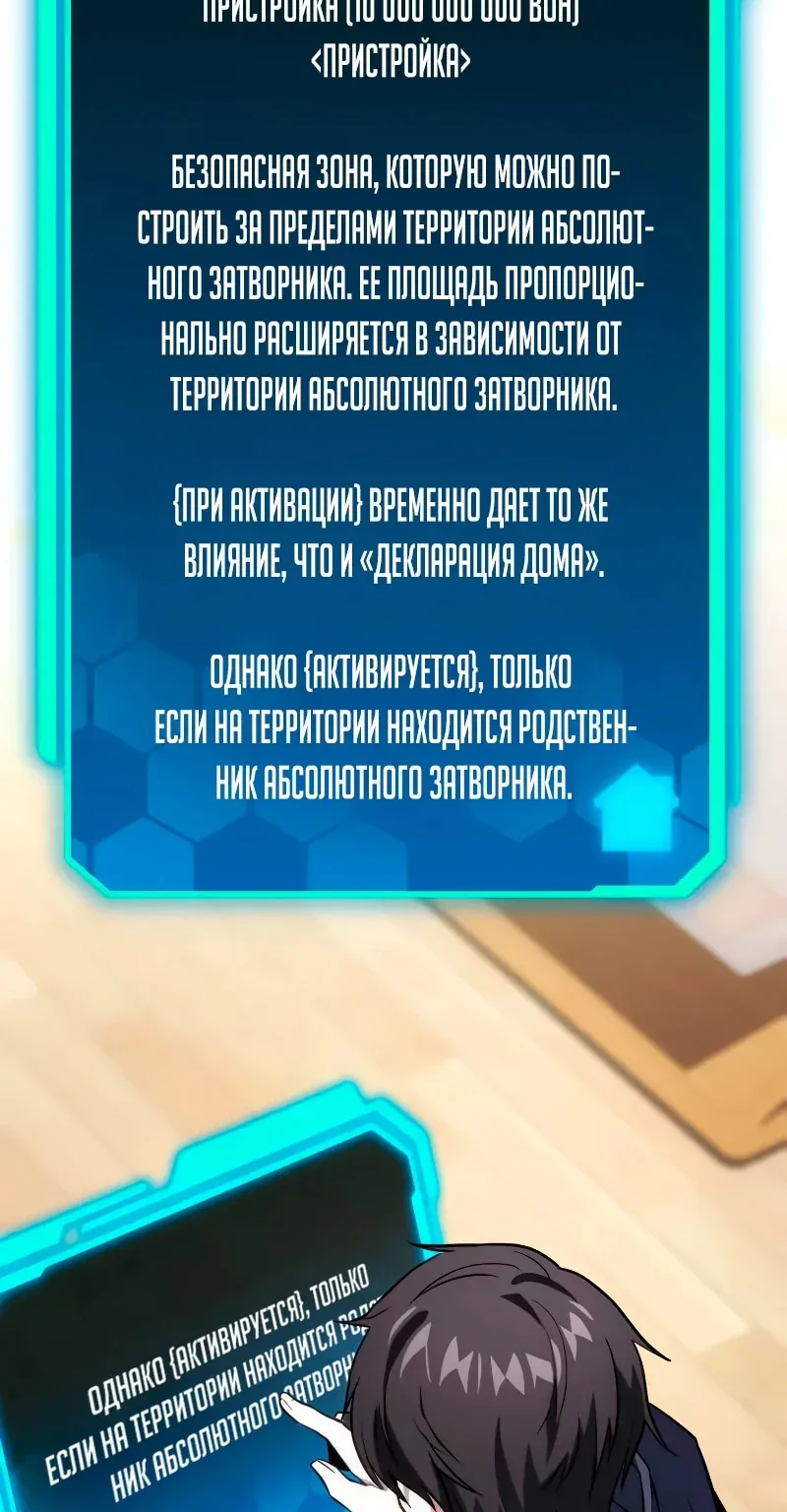 Система абсолютного затворника — Глава 46, страница 63