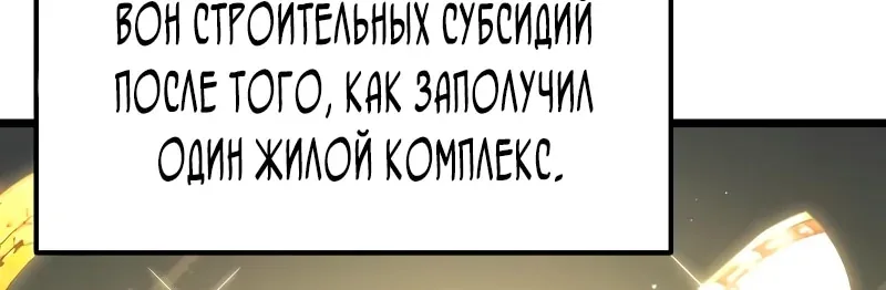 Система абсолютного затворника — Глава 46, страница 67