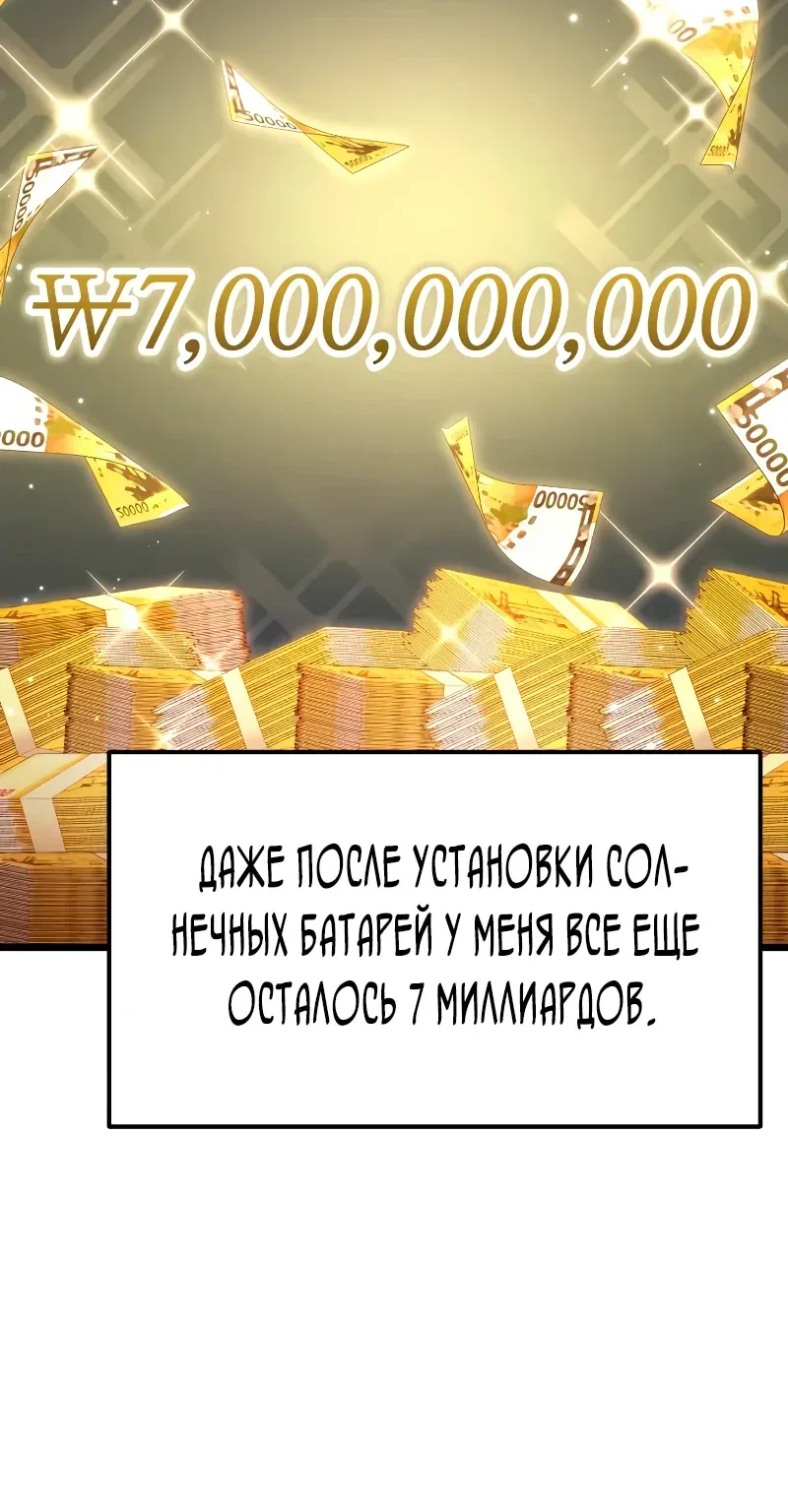 Система абсолютного затворника — Глава 46, страница 68