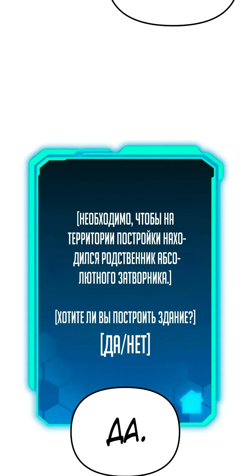 Система абсолютного затворника — Глава 46, страница 83