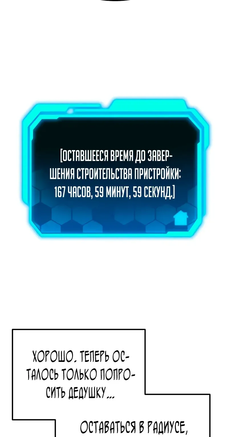 Система абсолютного затворника — Глава 46, страница 84