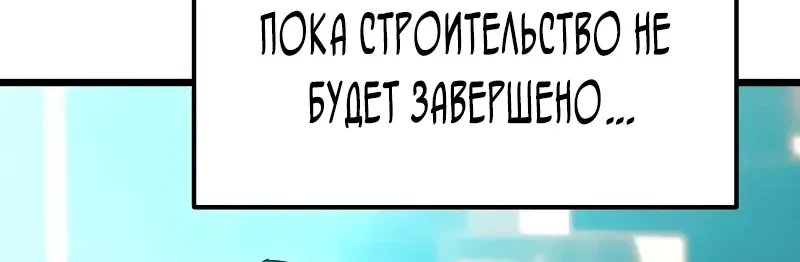Система абсолютного затворника — Глава 46, страница 85