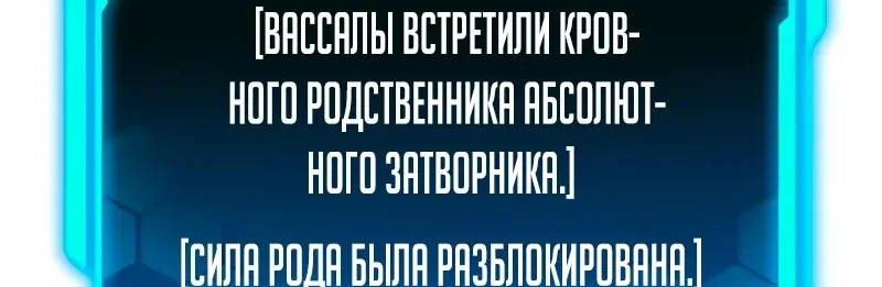 Система абсолютного затворника — Глава 46, страница 88