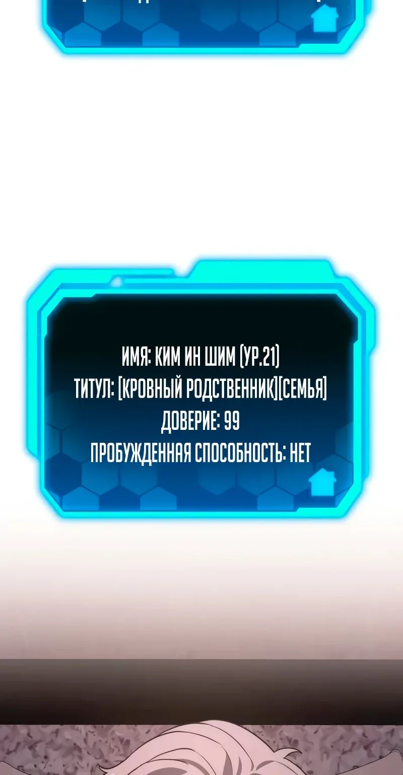 Система абсолютного затворника — Глава 46, страница 89